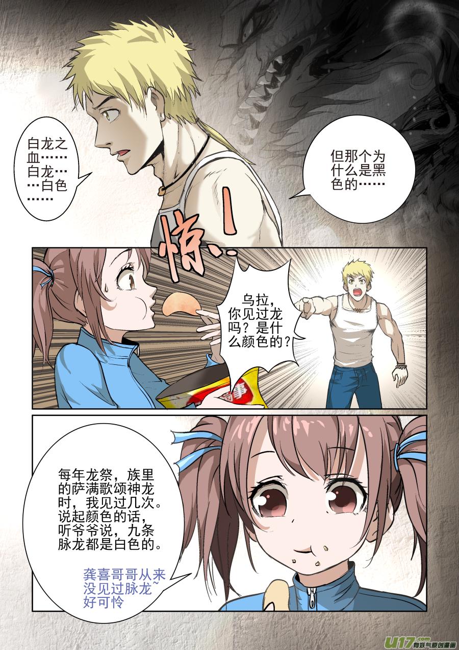 锁龙韩漫全集-011.你们一定在逗我！无删减无遮挡章节图片 