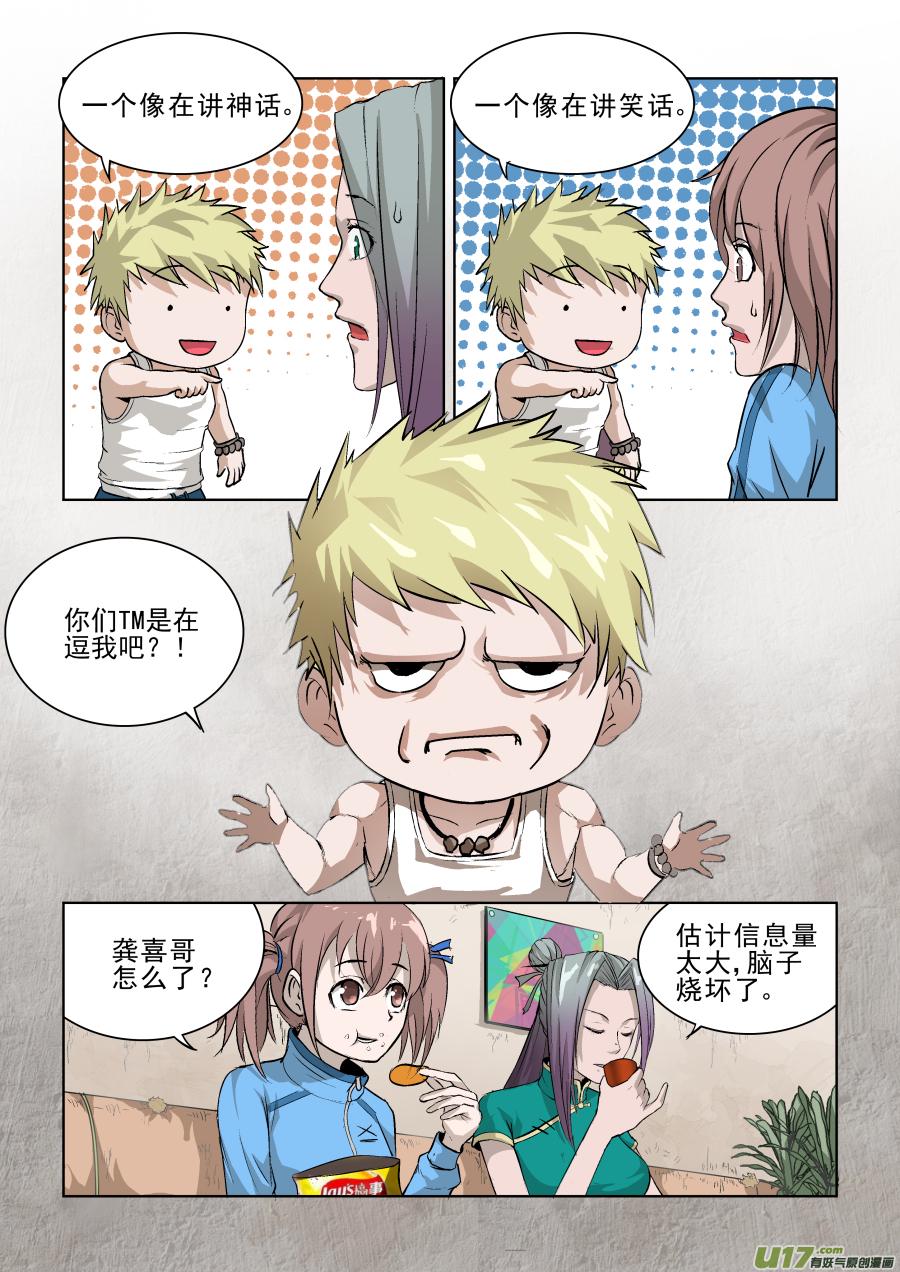 锁龙韩漫全集-011.你们一定在逗我！无删减无遮挡章节图片 