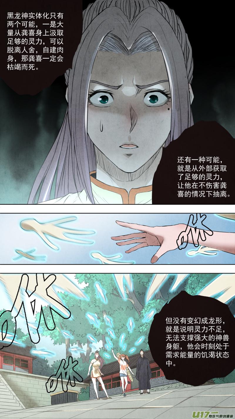 锁龙韩漫全集-0106.谁敢动我？无删减无遮挡章节图片 