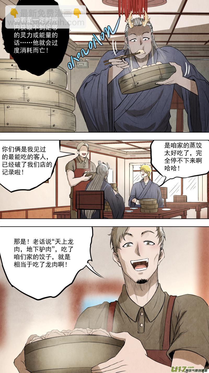 锁龙韩漫全集-0106.谁敢动我？无删减无遮挡章节图片 