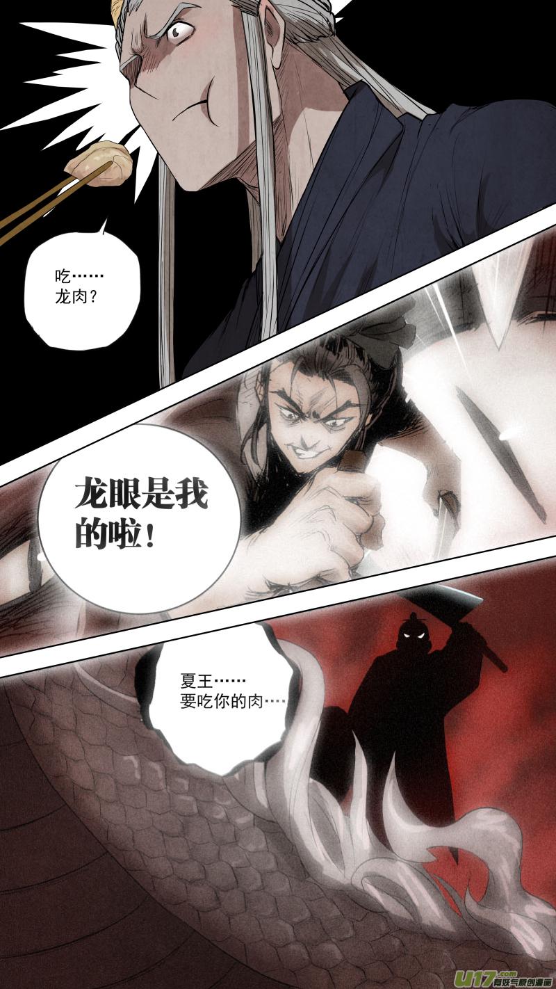 锁龙韩漫全集-0106.谁敢动我？无删减无遮挡章节图片 