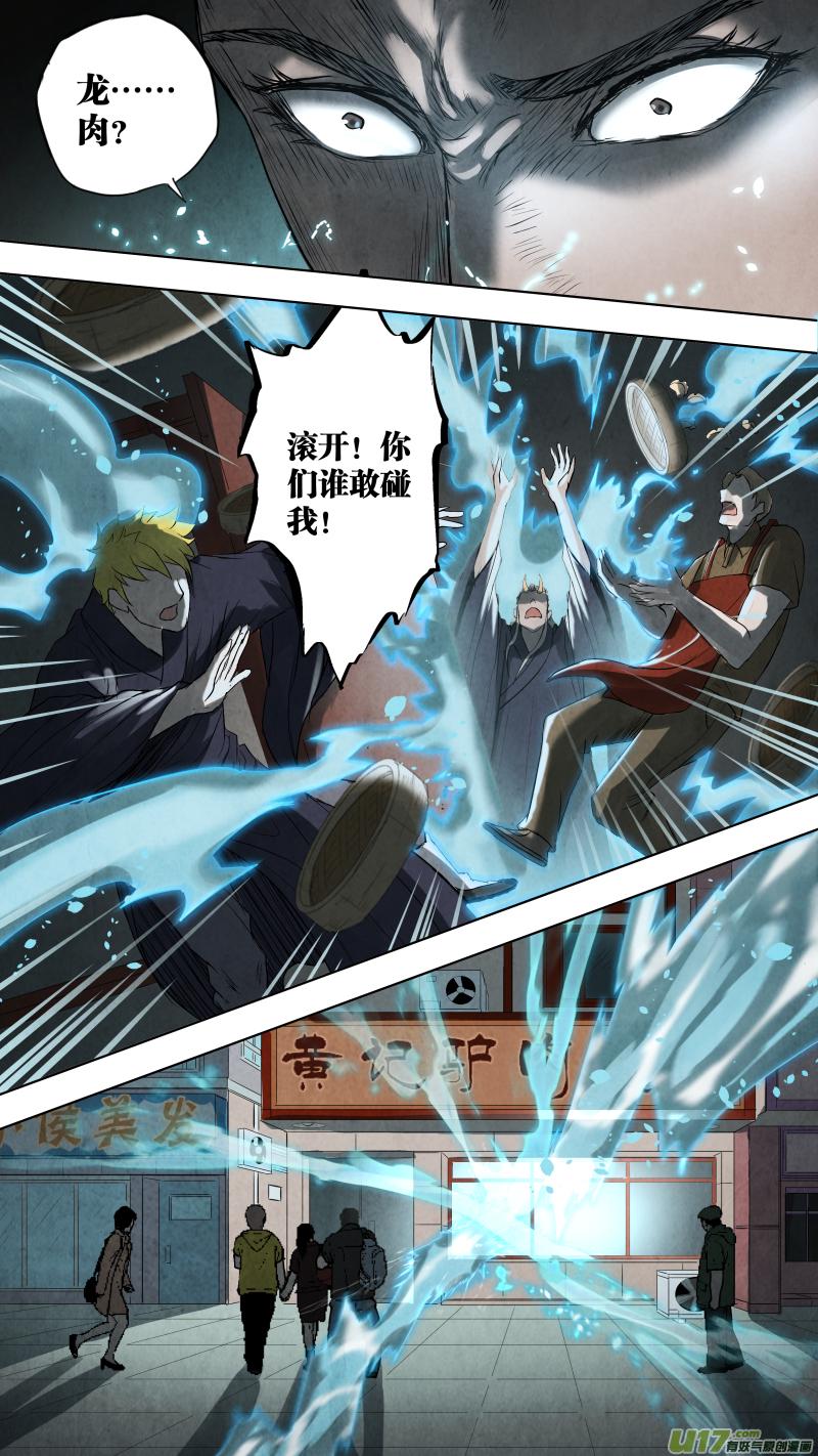 锁龙韩漫全集-0106.谁敢动我？无删减无遮挡章节图片 