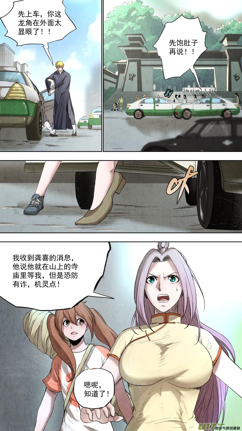 锁龙韩漫全集-0106.谁敢动我？无删减无遮挡章节图片 