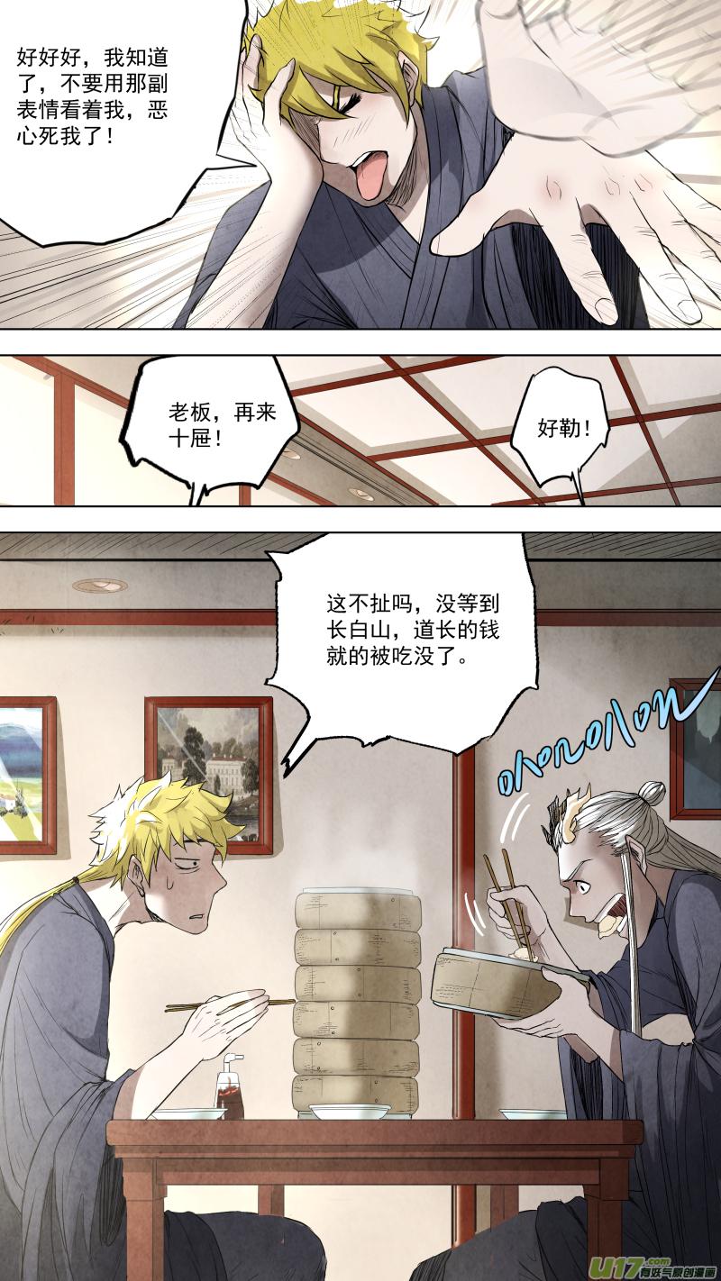 锁龙韩漫全集-0106.谁敢动我？无删减无遮挡章节图片 