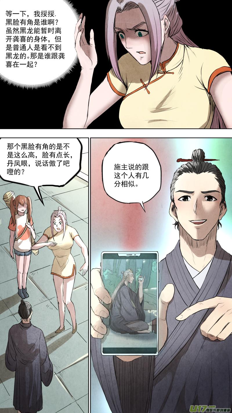 锁龙韩漫全集-0106.谁敢动我？无删减无遮挡章节图片 