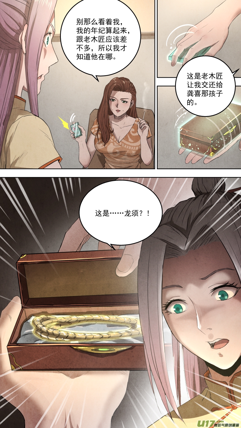 锁龙韩漫全集-0108.老木匠的往事。无删减无遮挡章节图片 