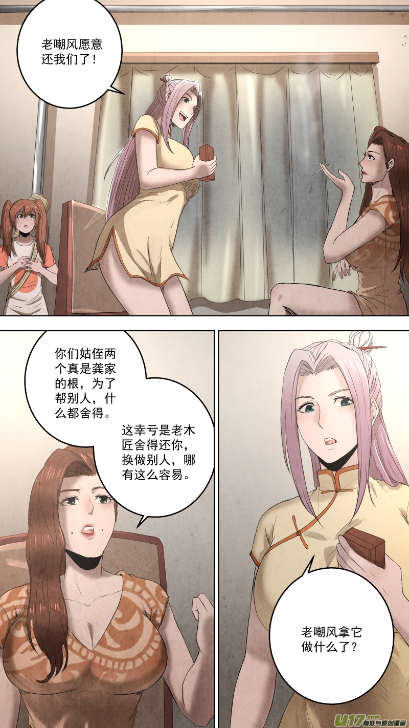 锁龙韩漫全集-0108.老木匠的往事。无删减无遮挡章节图片 