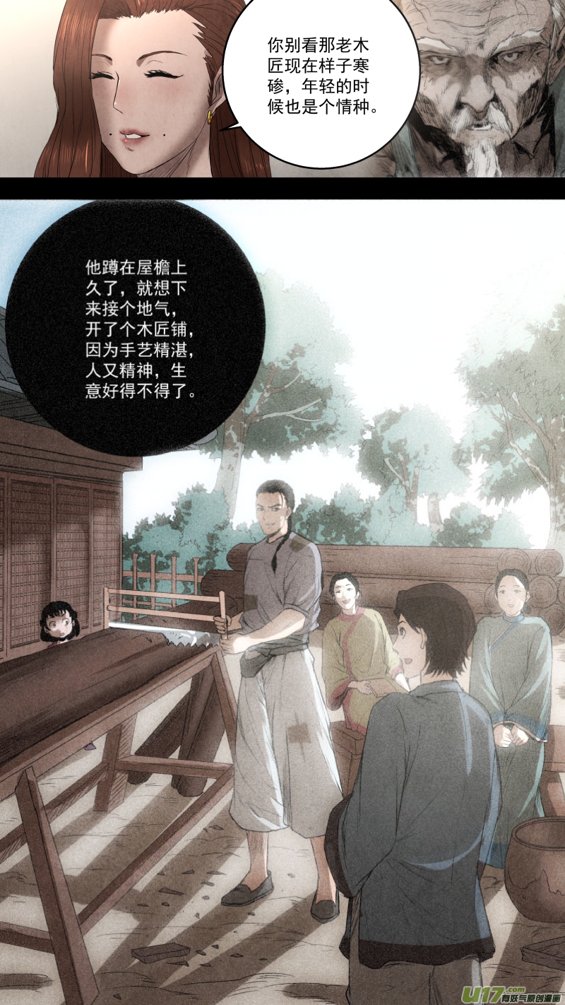 锁龙韩漫全集-0108.老木匠的往事。无删减无遮挡章节图片 