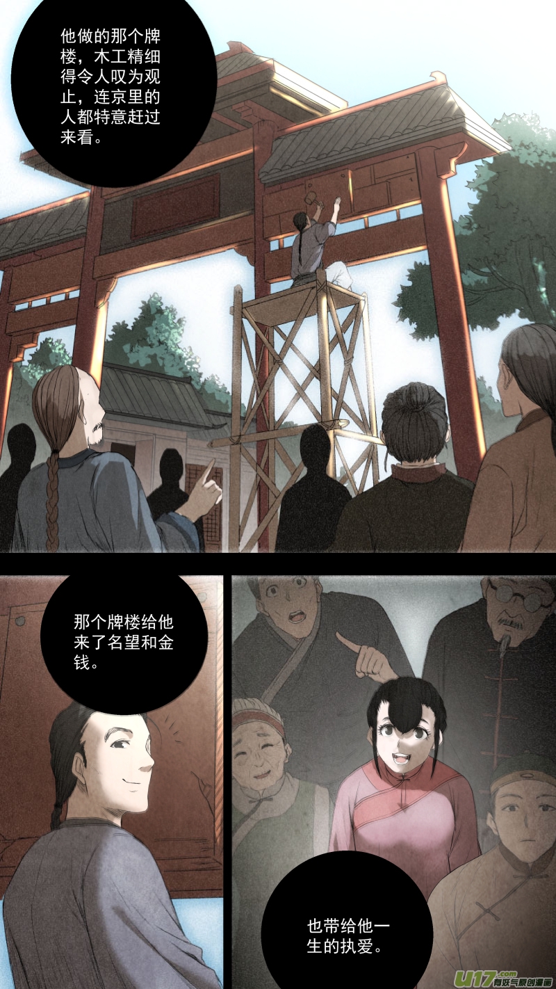 锁龙韩漫全集-0108.老木匠的往事。无删减无遮挡章节图片 