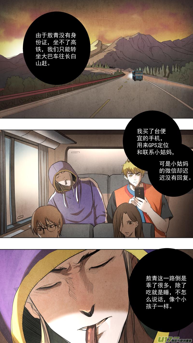 锁龙韩漫全集-0109.惊变!无删减无遮挡章节图片 