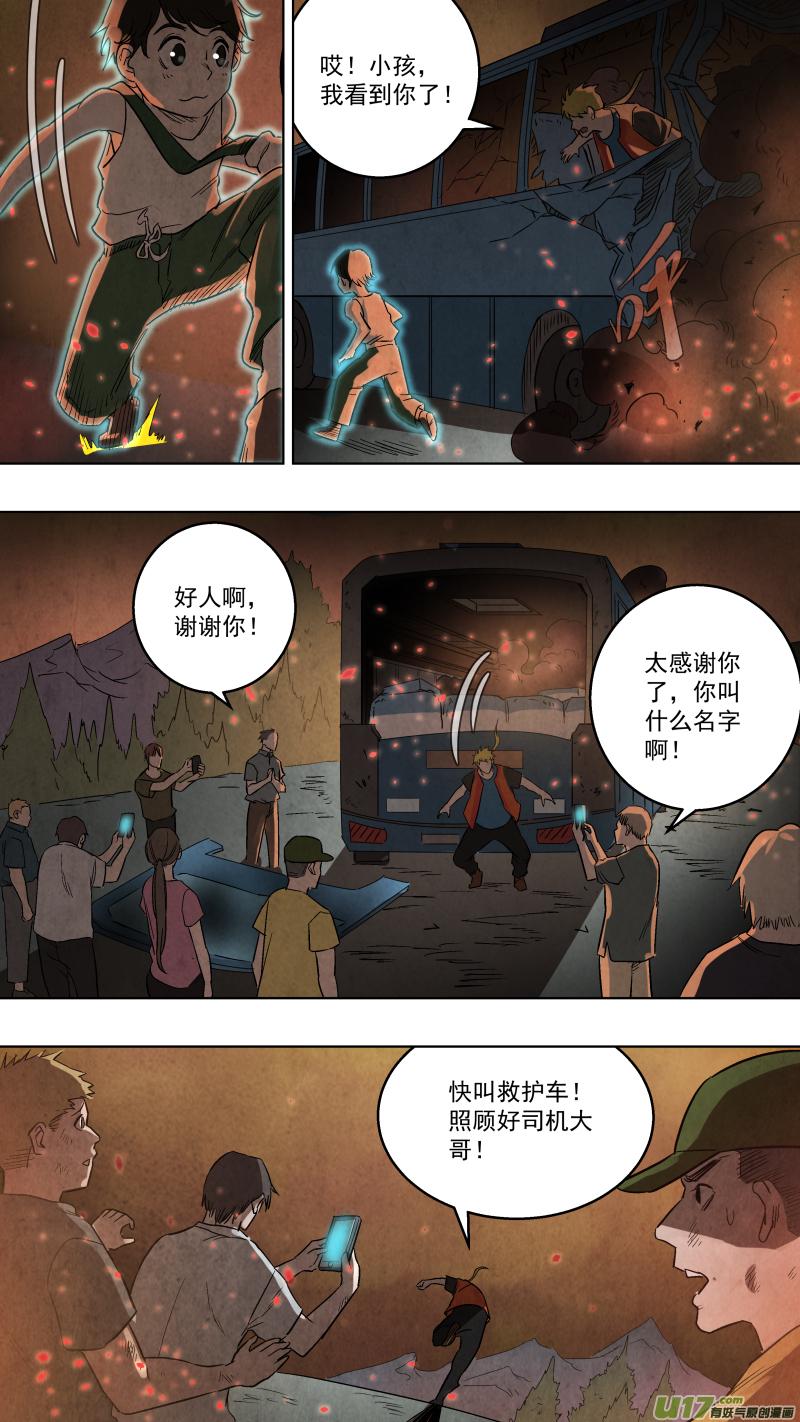 锁龙韩漫全集-0109.惊变!无删减无遮挡章节图片 