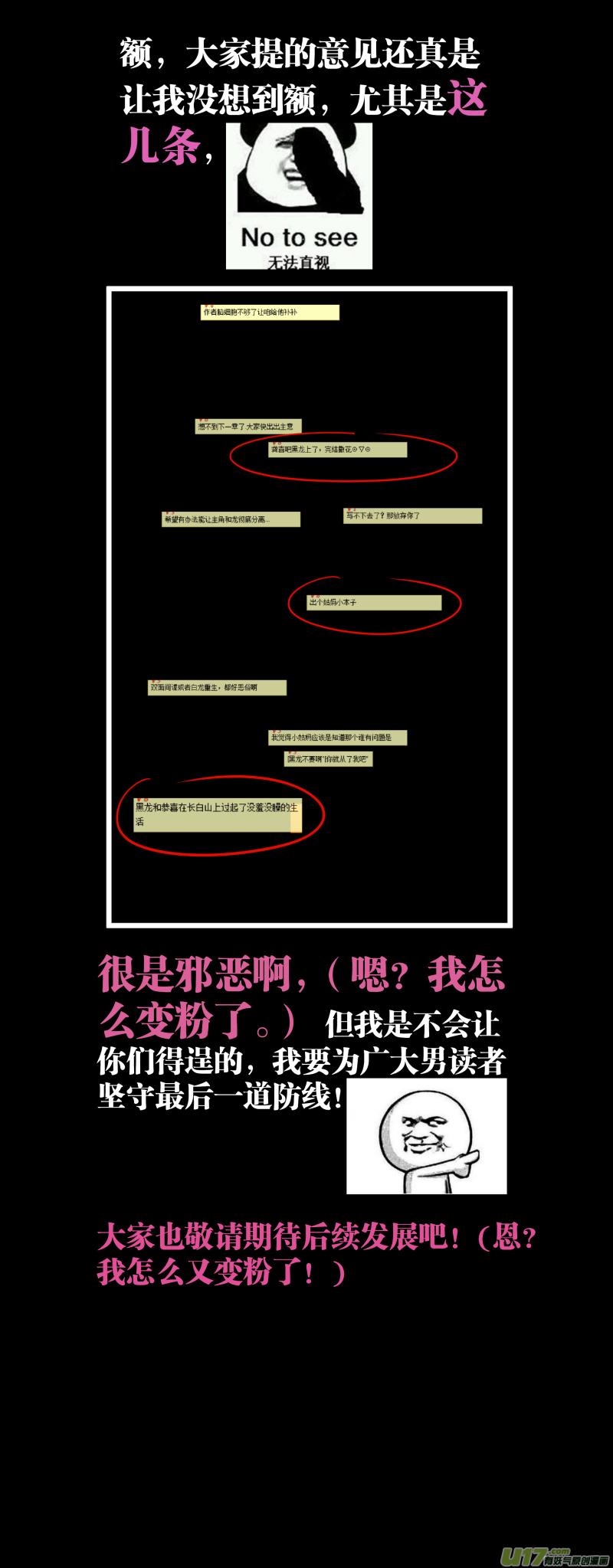 锁龙韩漫全集-0109.惊变!无删减无遮挡章节图片 