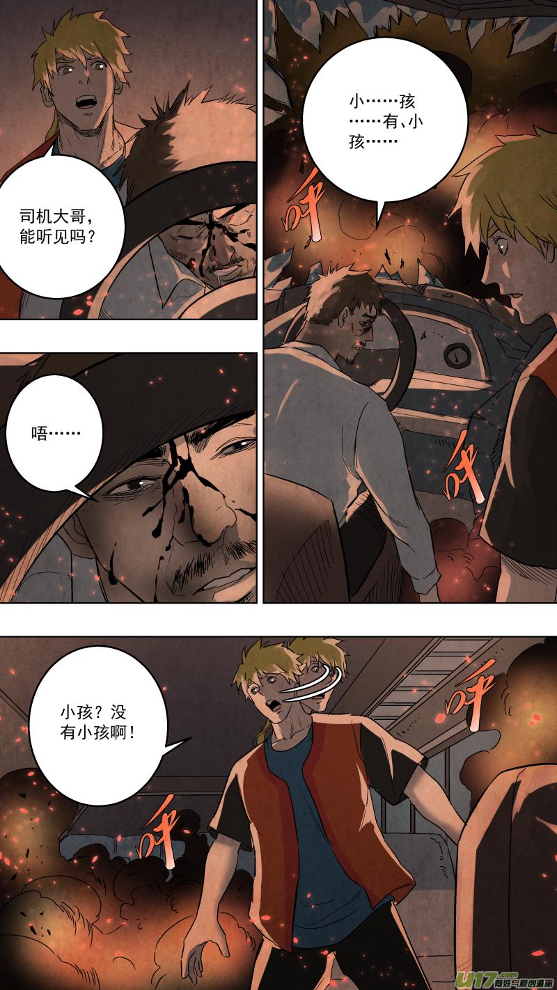 锁龙韩漫全集-0109.惊变!无删减无遮挡章节图片 