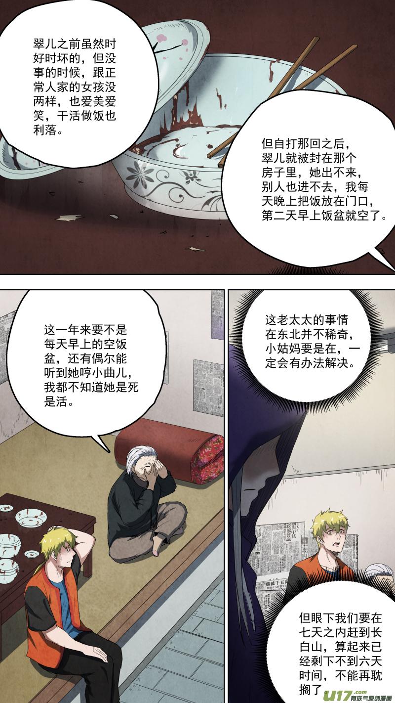 锁龙韩漫全集-0111.那个轻声歌唱的姑娘。无删减无遮挡章节图片 