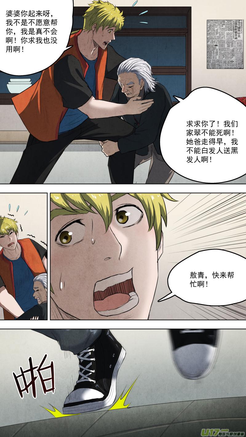 锁龙韩漫全集-0111.那个轻声歌唱的姑娘。无删减无遮挡章节图片 