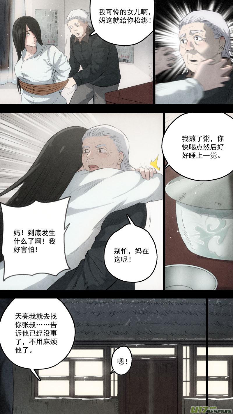 锁龙韩漫全集-0113.魔高一丈！无删减无遮挡章节图片 