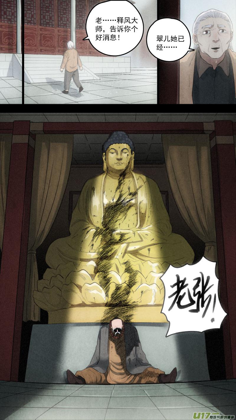 锁龙韩漫全集-0113.魔高一丈！无删减无遮挡章节图片 