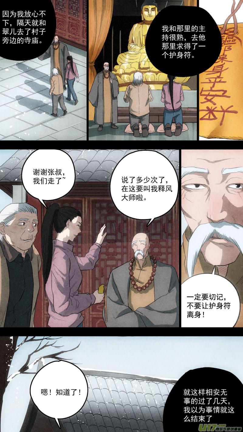 锁龙韩漫全集-0113.魔高一丈！无删减无遮挡章节图片 