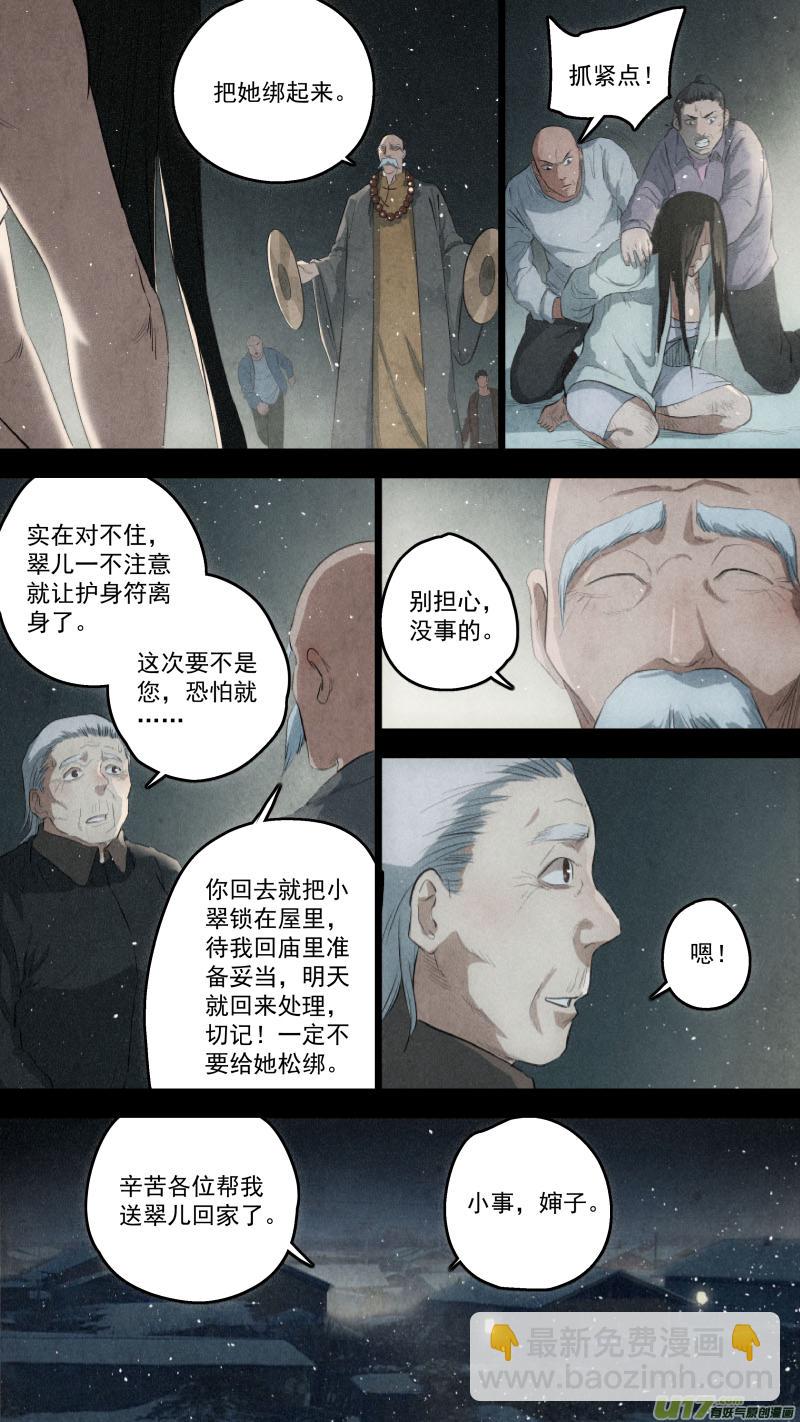 锁龙韩漫全集-0113.魔高一丈！无删减无遮挡章节图片 