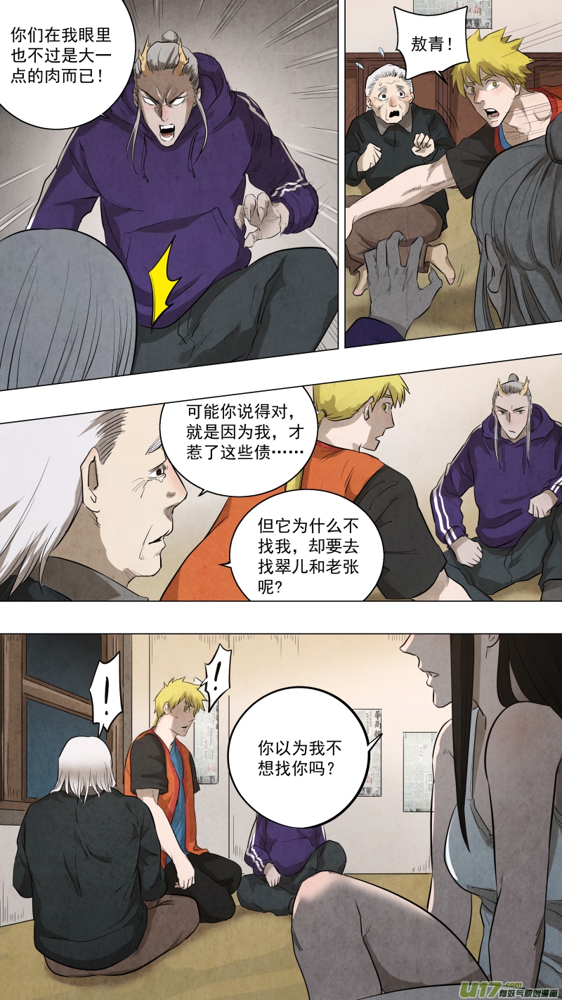 锁龙韩漫全集-0114.龙神大人！！无删减无遮挡章节图片 