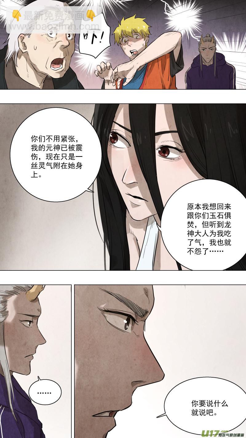 锁龙韩漫全集-0114.龙神大人！！无删减无遮挡章节图片 