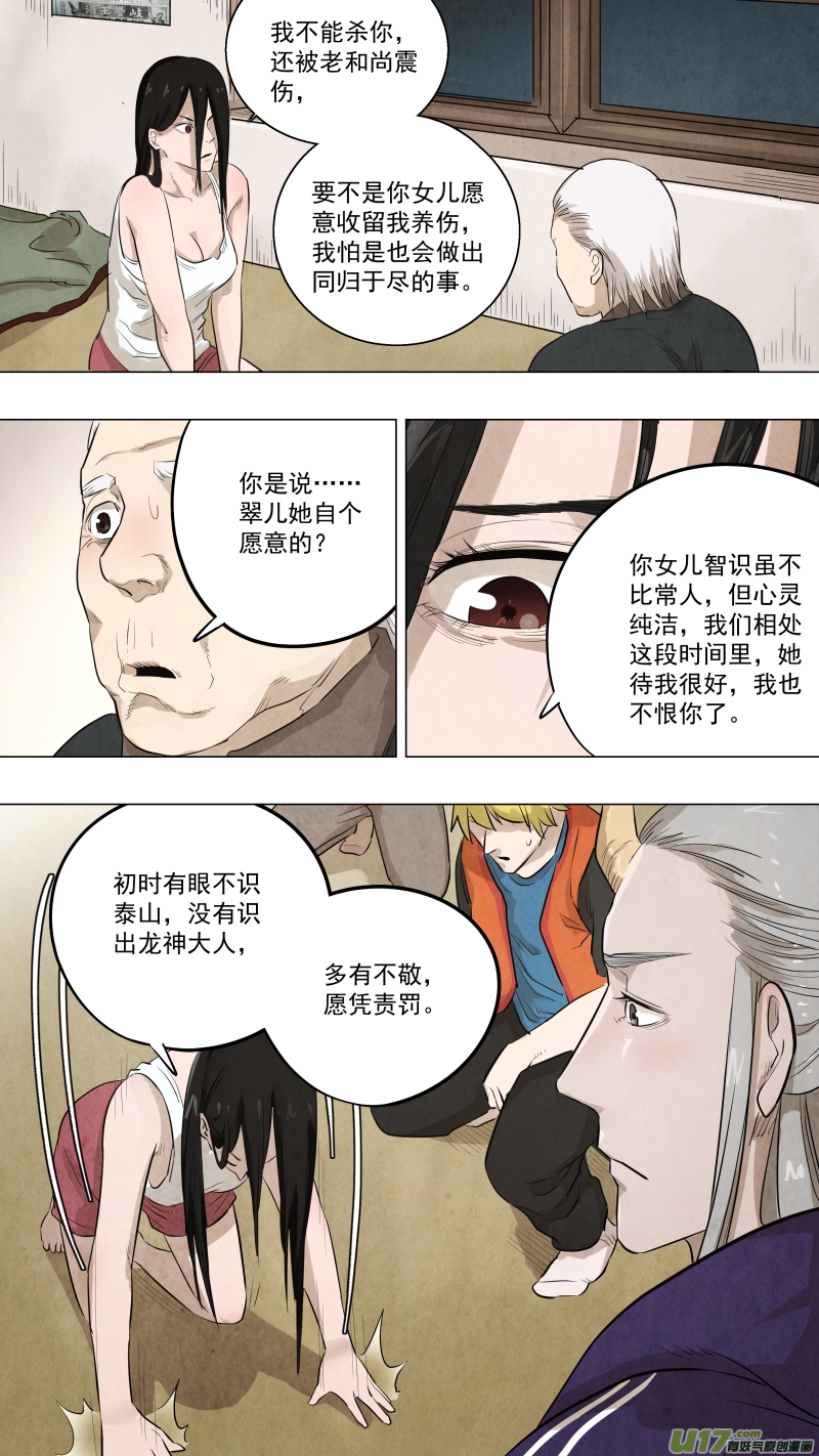 锁龙韩漫全集-0114.龙神大人！！无删减无遮挡章节图片 