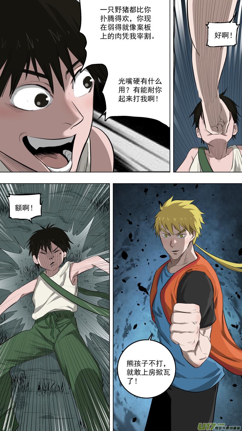 锁龙韩漫全集-0115.三天不打，上房揭瓦！无删减无遮挡章节图片 