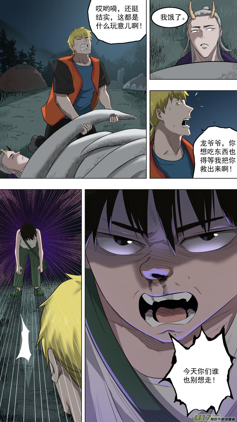 锁龙韩漫全集-0115.三天不打，上房揭瓦！无删减无遮挡章节图片 
