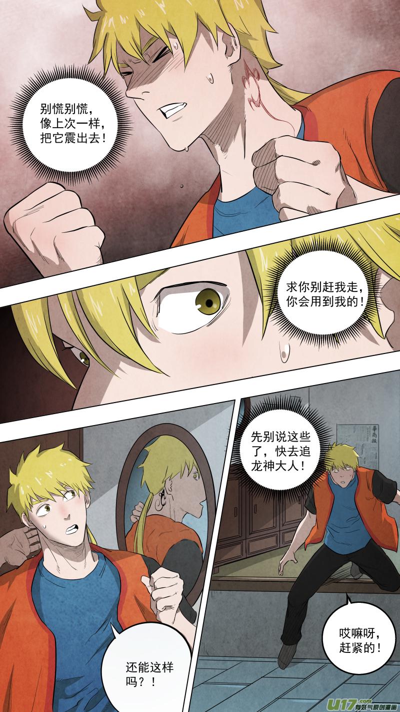 锁龙韩漫全集-0115.三天不打，上房揭瓦！无删减无遮挡章节图片 
