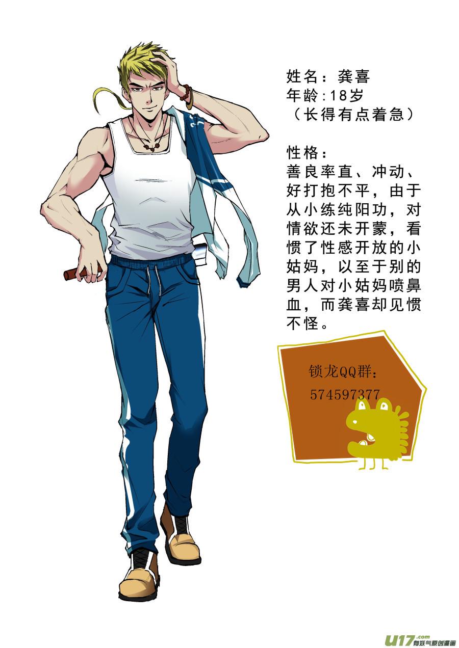 锁龙韩漫全集-012.监控无删减无遮挡章节图片 