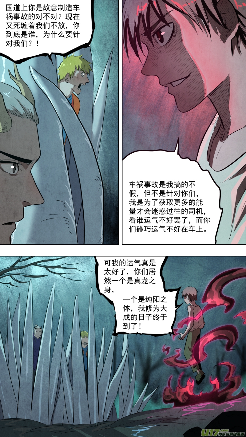 锁龙韩漫全集-0116.这是孩儿冢！无删减无遮挡章节图片 