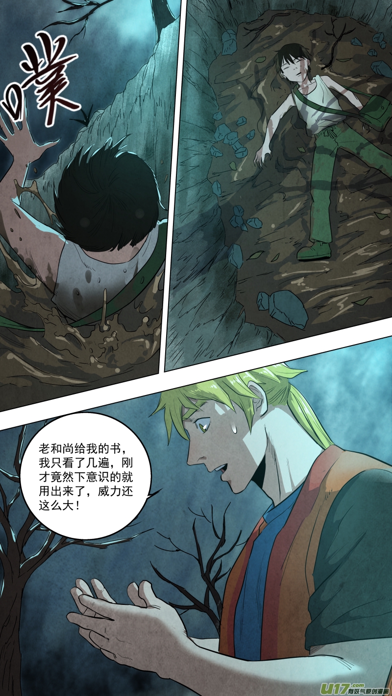 锁龙韩漫全集-0116.这是孩儿冢！无删减无遮挡章节图片 