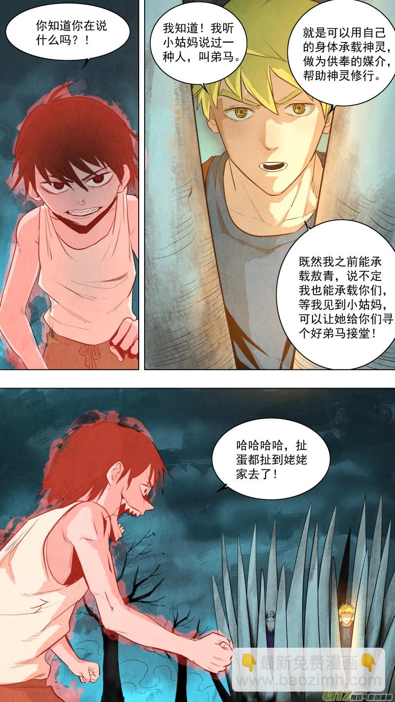 锁龙韩漫全集-0117.你愿意做我的清风教主吗？无删减无遮挡章节图片 