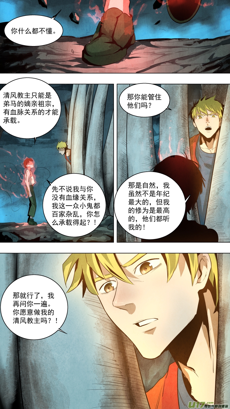 锁龙韩漫全集-0117.你愿意做我的清风教主吗？无删减无遮挡章节图片 