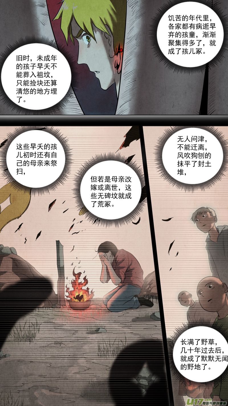 锁龙韩漫全集-0117.你愿意做我的清风教主吗？无删减无遮挡章节图片 