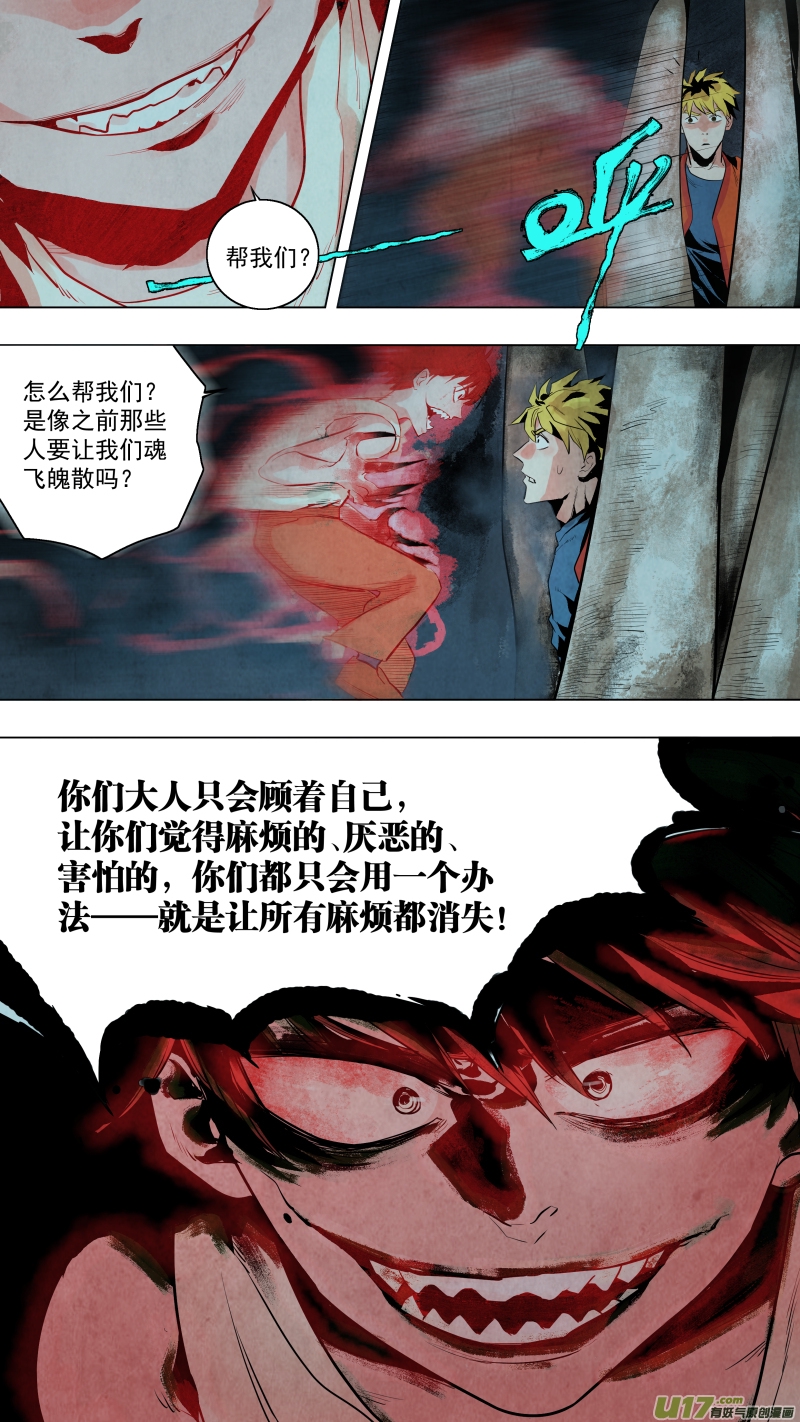 锁龙韩漫全集-0117.你愿意做我的清风教主吗？无删减无遮挡章节图片 