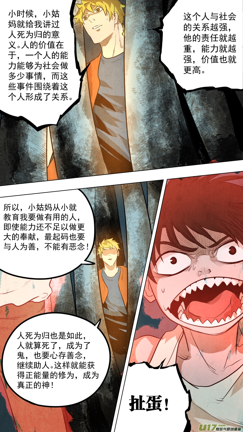 锁龙韩漫全集-0117.你愿意做我的清风教主吗？无删减无遮挡章节图片 