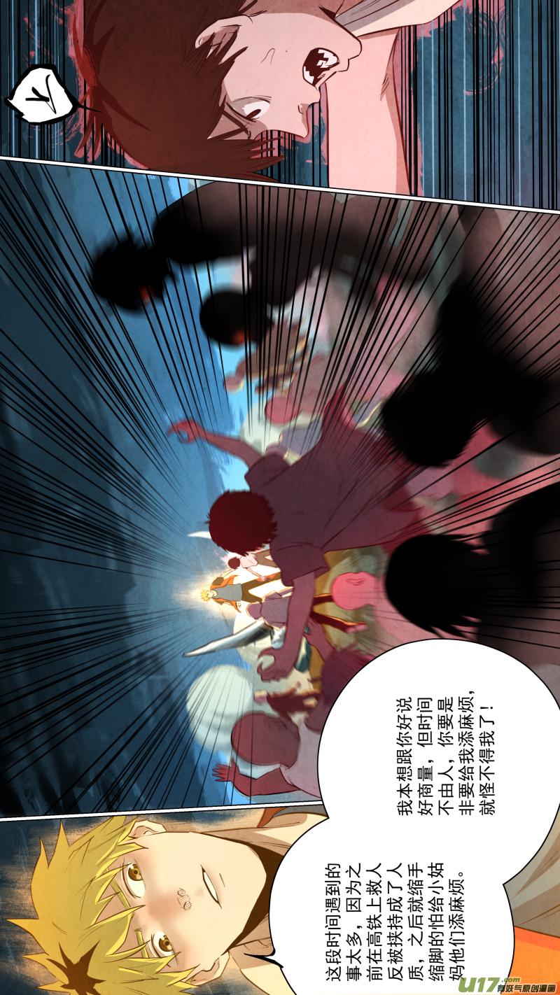 锁龙韩漫全集-0118.我愿意做你的清风教主！无删减无遮挡章节图片 