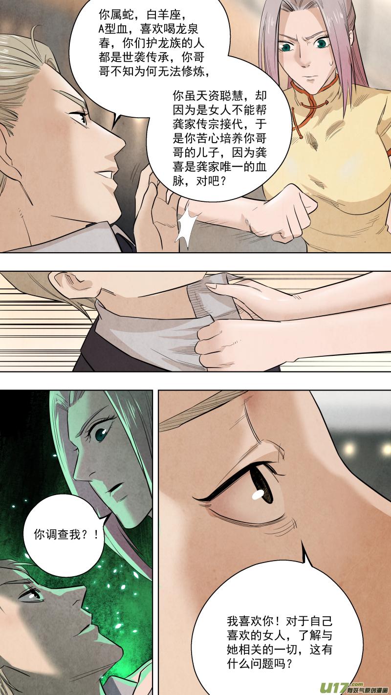 锁龙韩漫全集-0120.谁又能逃过真香定律呢？无删减无遮挡章节图片 