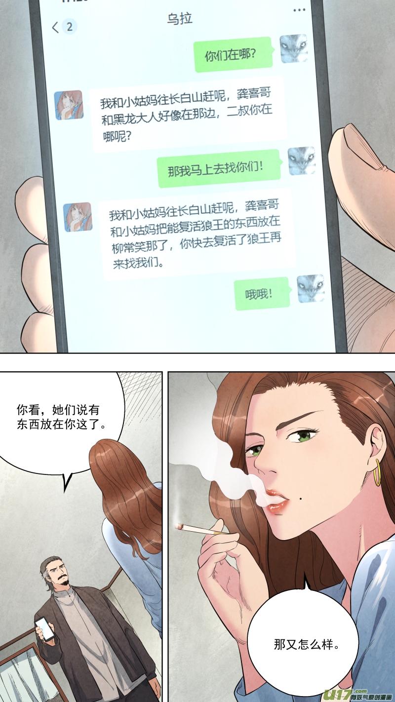 锁龙韩漫全集-0121.我可是正经男人！无删减无遮挡章节图片 