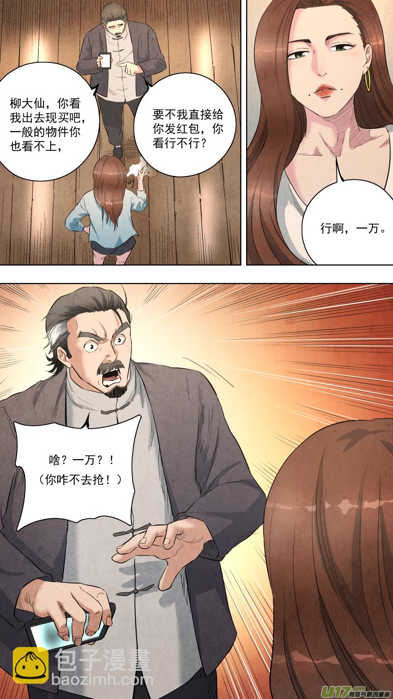 锁龙韩漫全集-0121.我可是正经男人！无删减无遮挡章节图片 