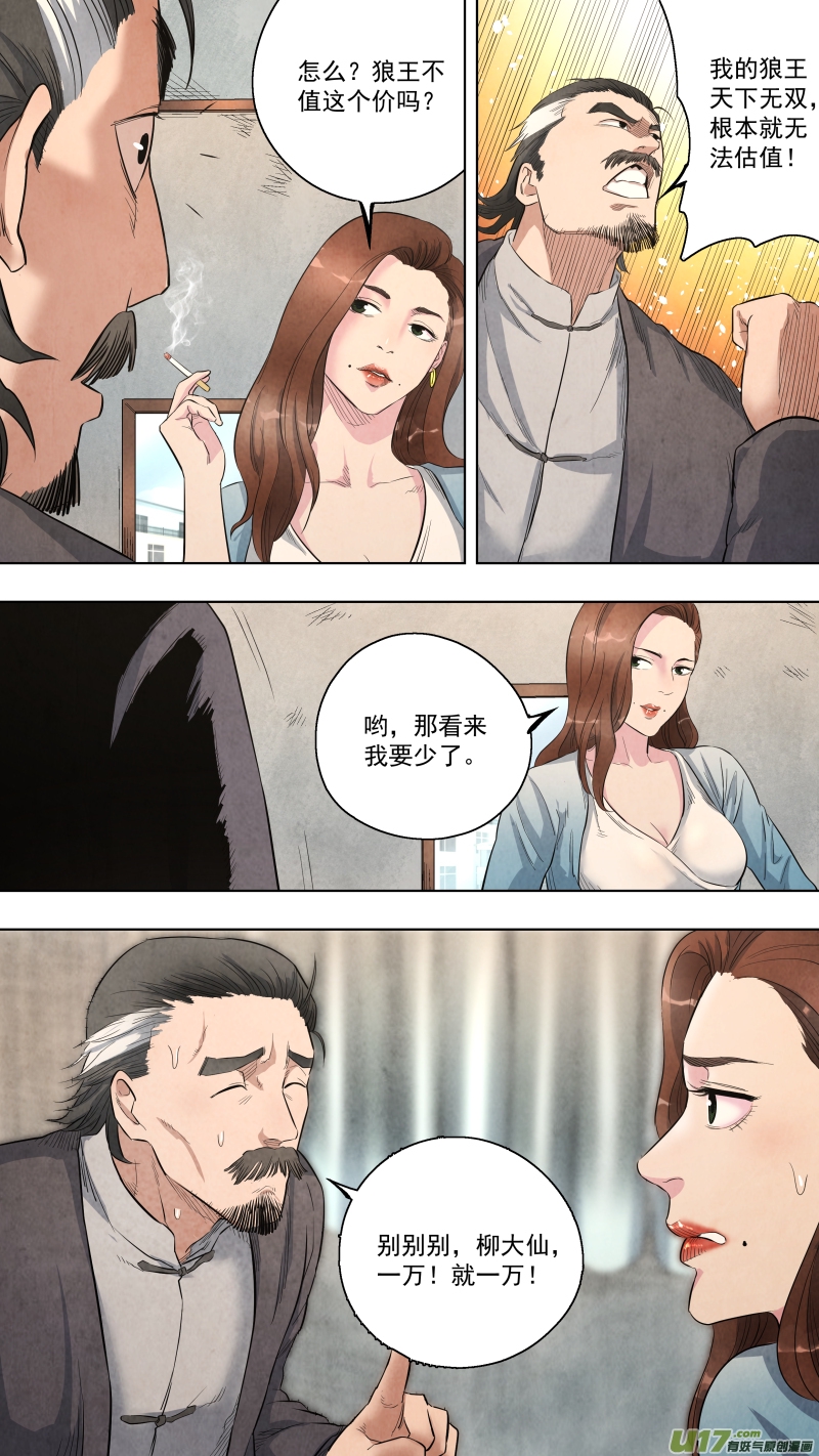 锁龙韩漫全集-0121.我可是正经男人！无删减无遮挡章节图片 