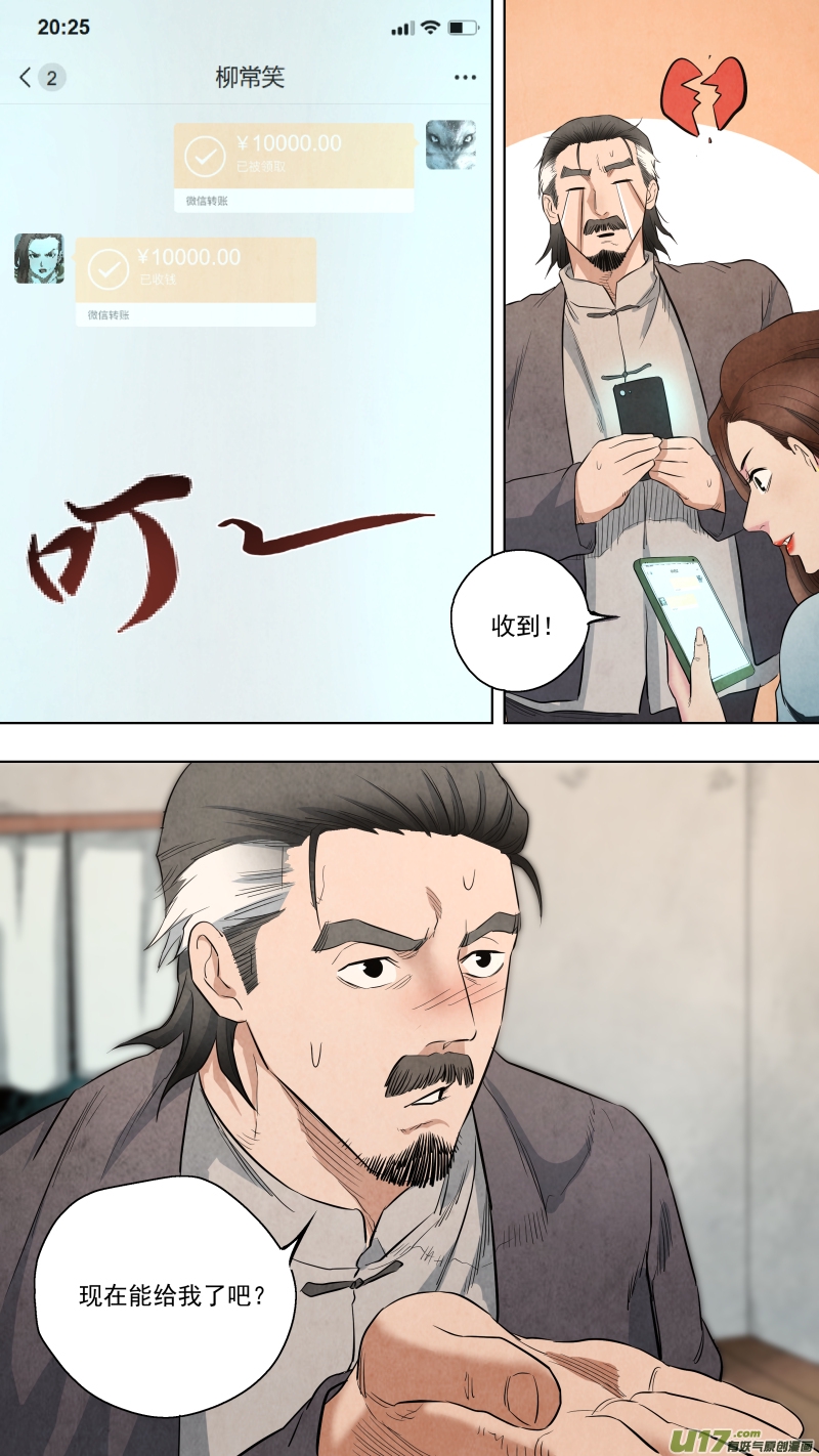 锁龙韩漫全集-0121.我可是正经男人！无删减无遮挡章节图片 