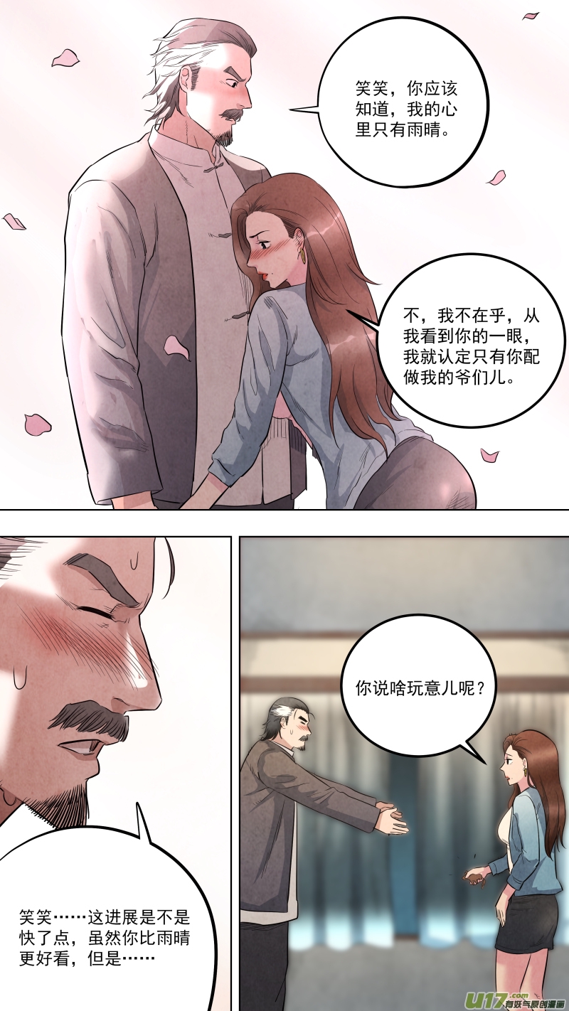 锁龙韩漫全集-0121.我可是正经男人！无删减无遮挡章节图片 