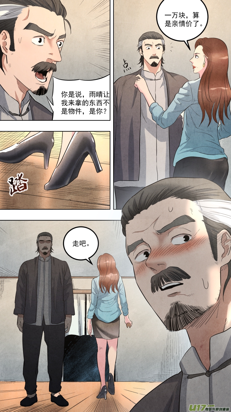 锁龙韩漫全集-0121.我可是正经男人！无删减无遮挡章节图片 