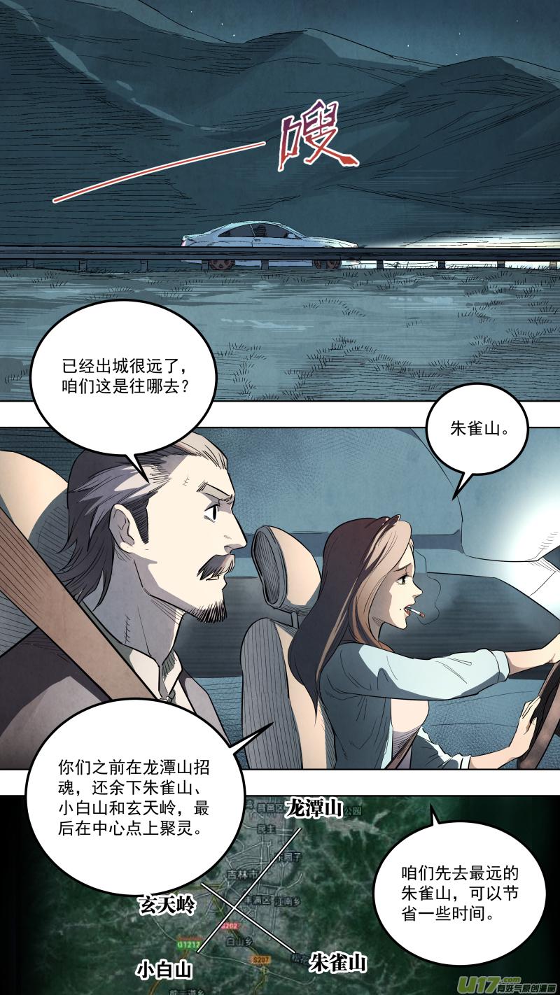 锁龙韩漫全集-0122.嗨翻朱雀山！无删减无遮挡章节图片 