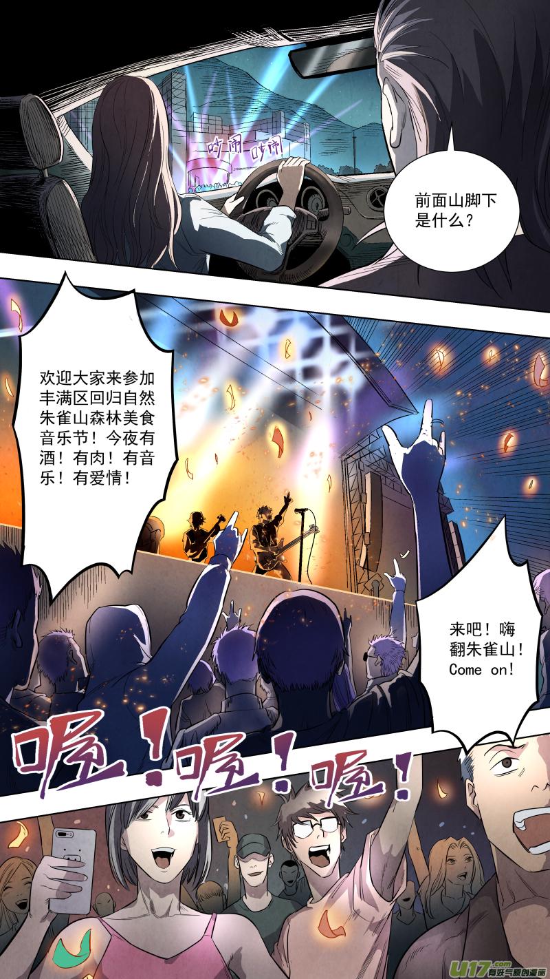 锁龙韩漫全集-0122.嗨翻朱雀山！无删减无遮挡章节图片 