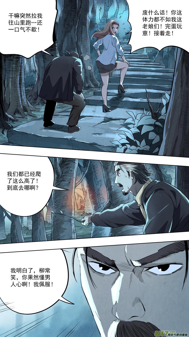 锁龙韩漫全集-0122.嗨翻朱雀山！无删减无遮挡章节图片 