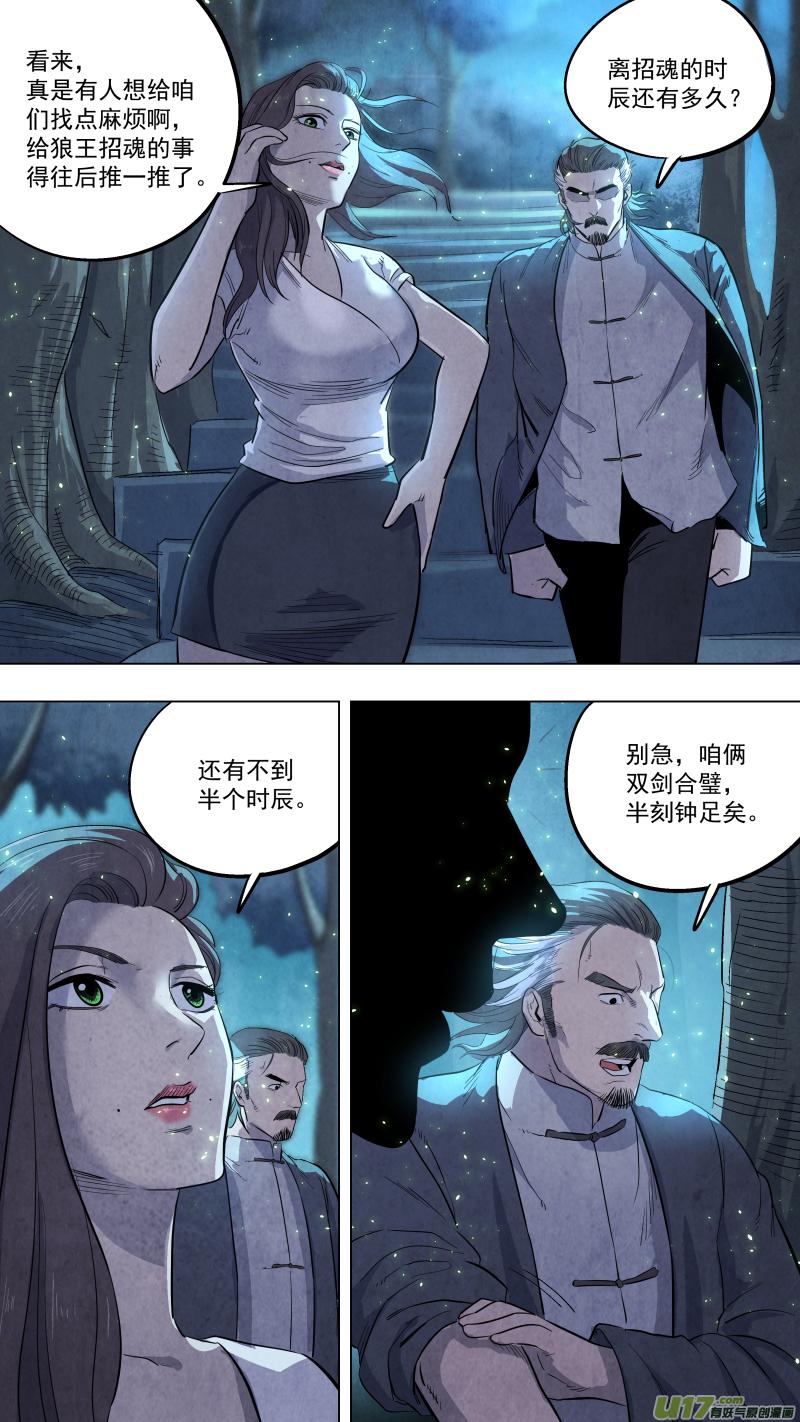 锁龙韩漫全集-0124.在乌江睡着时……无删减无遮挡章节图片 