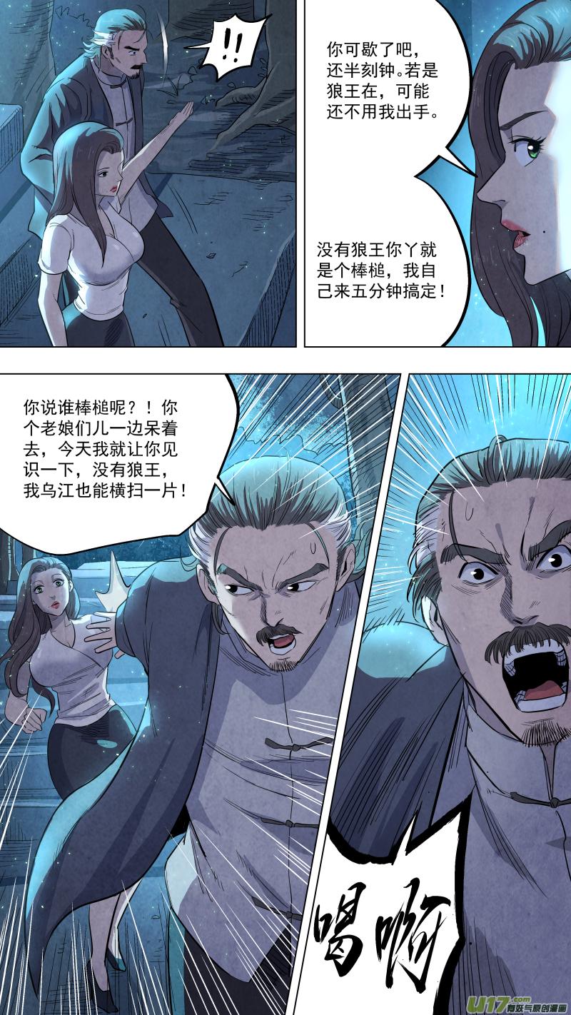 锁龙韩漫全集-0124.在乌江睡着时……无删减无遮挡章节图片 